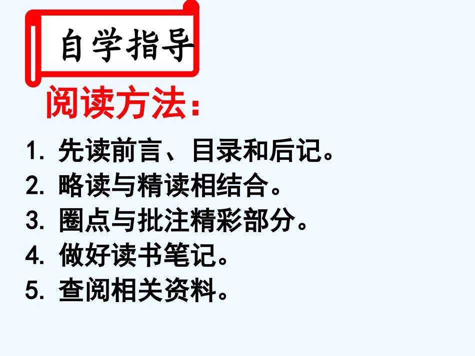 (部编)初中语文人教2011课标版七年级下册名著导读《骆驼祥子》-(3)_第3页