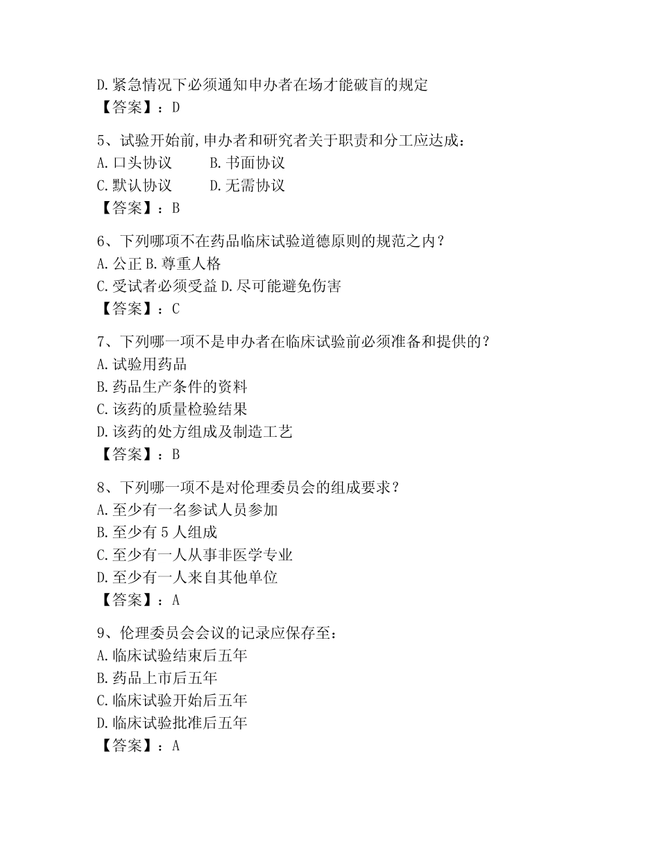 2023年GCP题库题库含答案(最新) _第2页