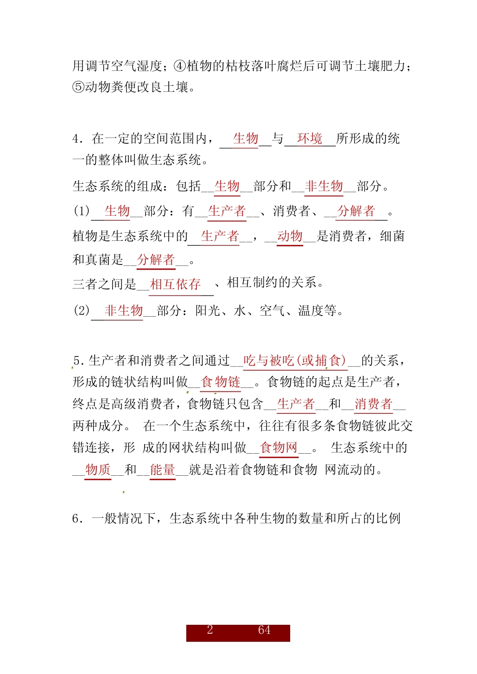 初中生物期末复习填空版全套(含答案) _第2页