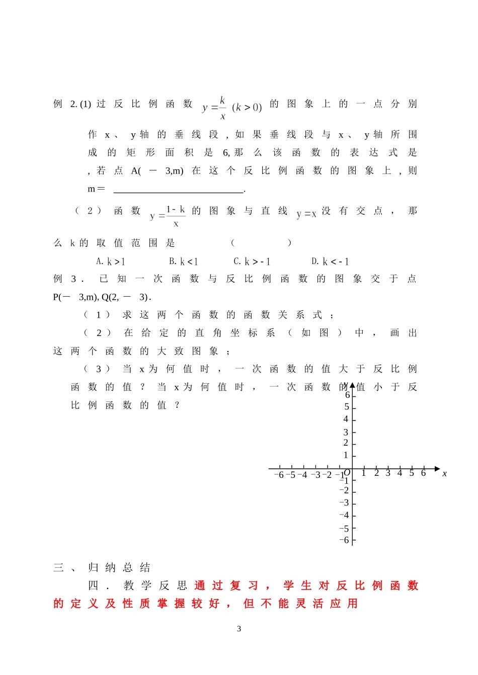 小结与思考(复习课)_第3页