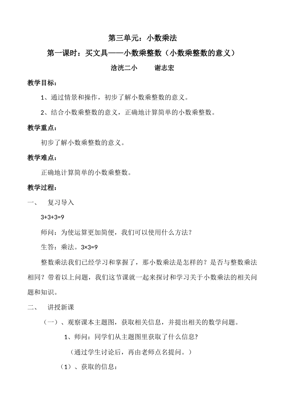 小学数学北师大2011课标版四年级买文具——小数乘整数(小数乘整数的意义)_第1页