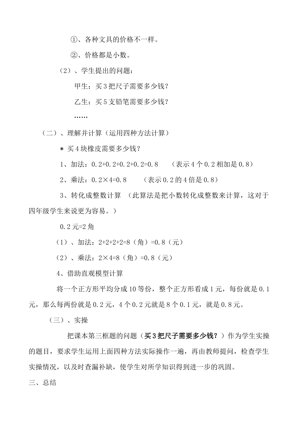 小学数学北师大2011课标版四年级买文具——小数乘整数(小数乘整数的意义)_第2页