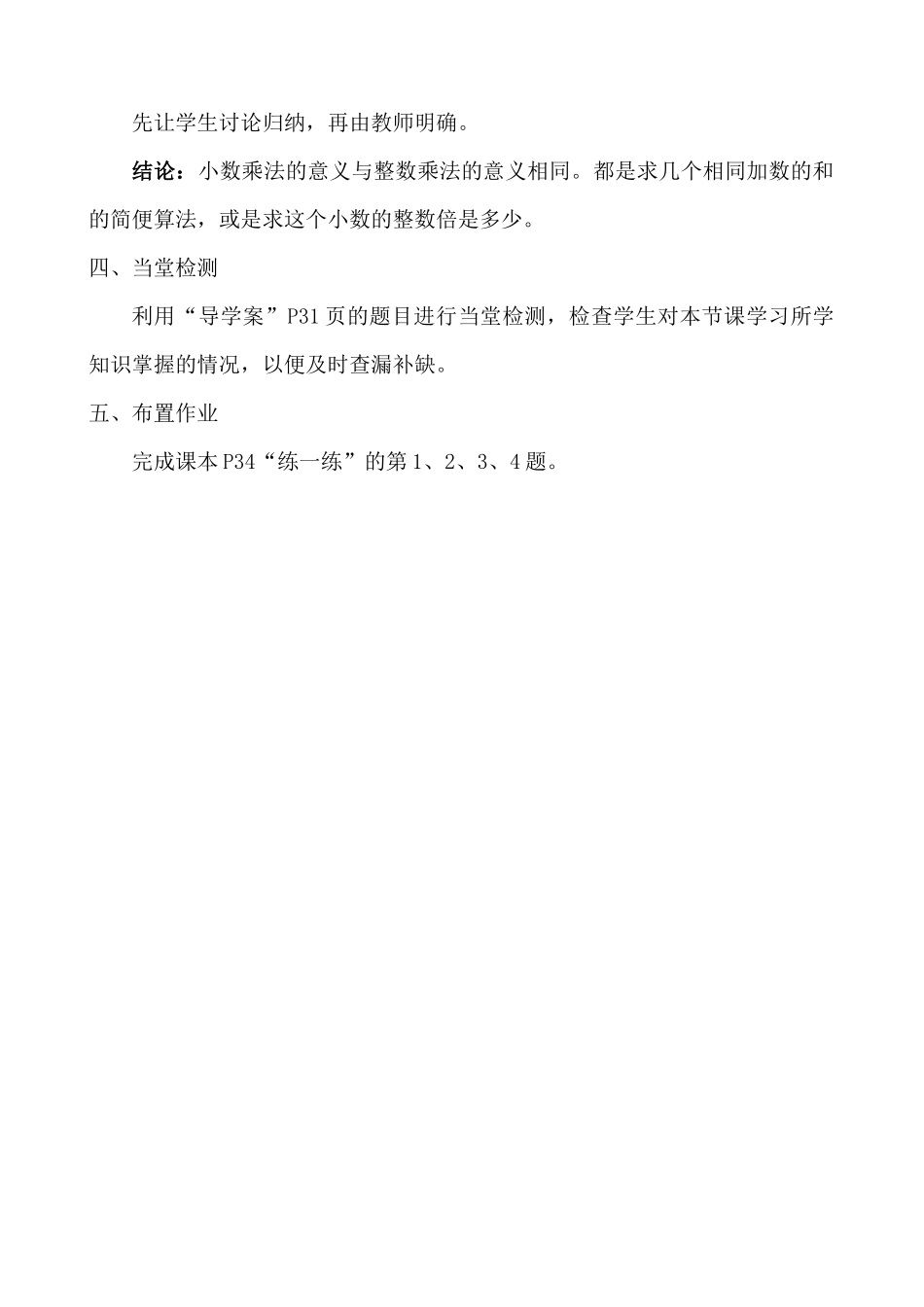 小学数学北师大2011课标版四年级买文具——小数乘整数(小数乘整数的意义)_第3页