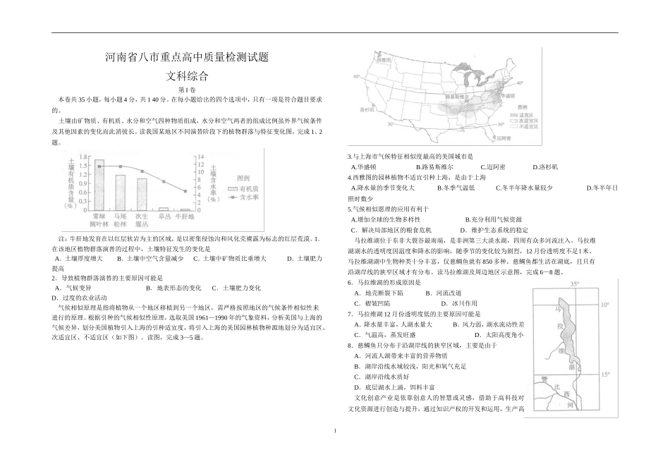 河南省八市重点高中质量检测试_第1页