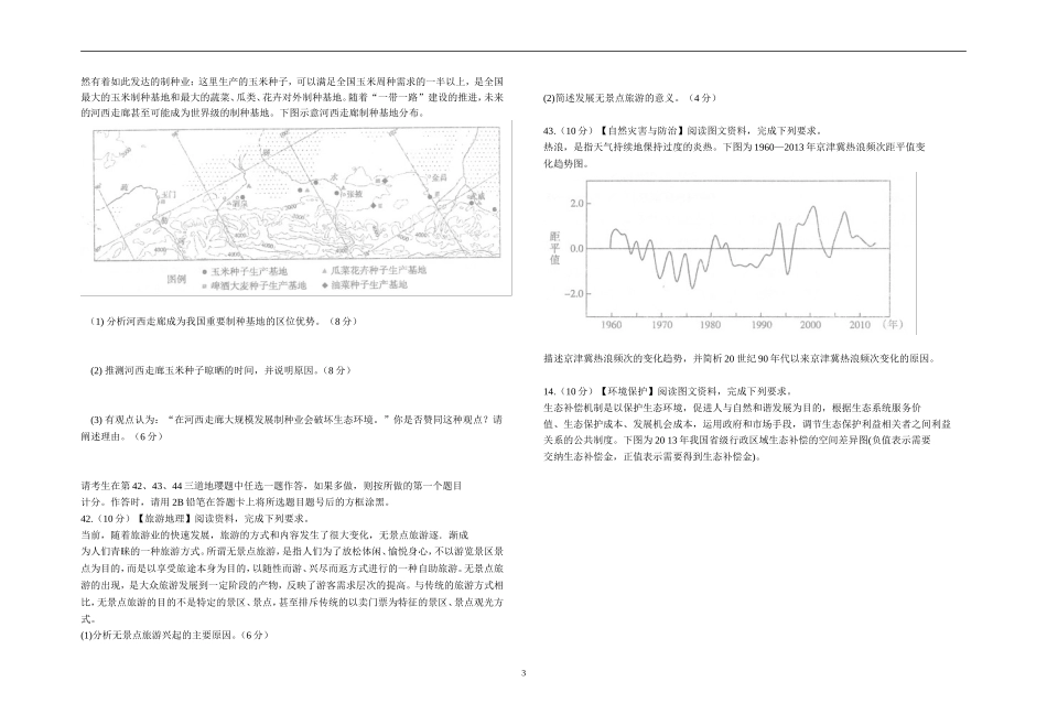 河南省八市重点高中质量检测试_第3页