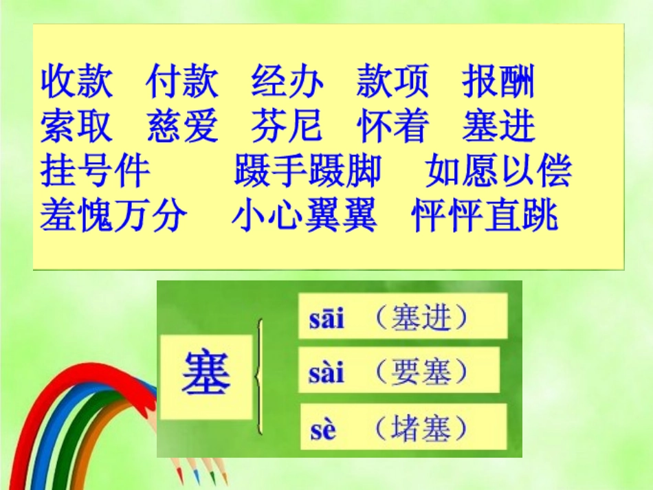 20.妈妈的账单课件_第2页