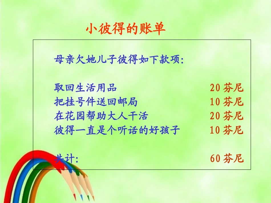20.妈妈的账单课件_第3页