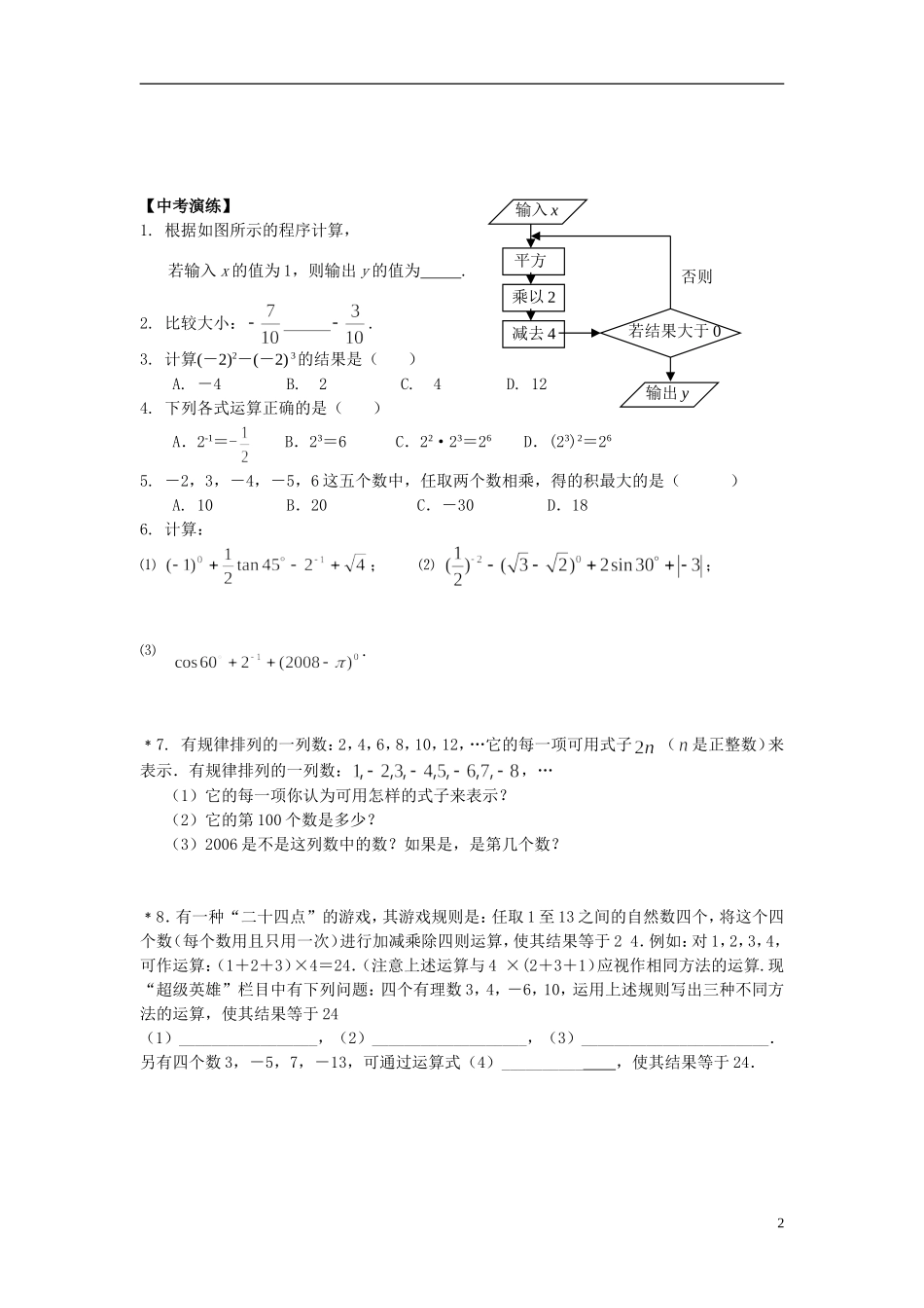 课时2-实数的运算与大小比较_第2页