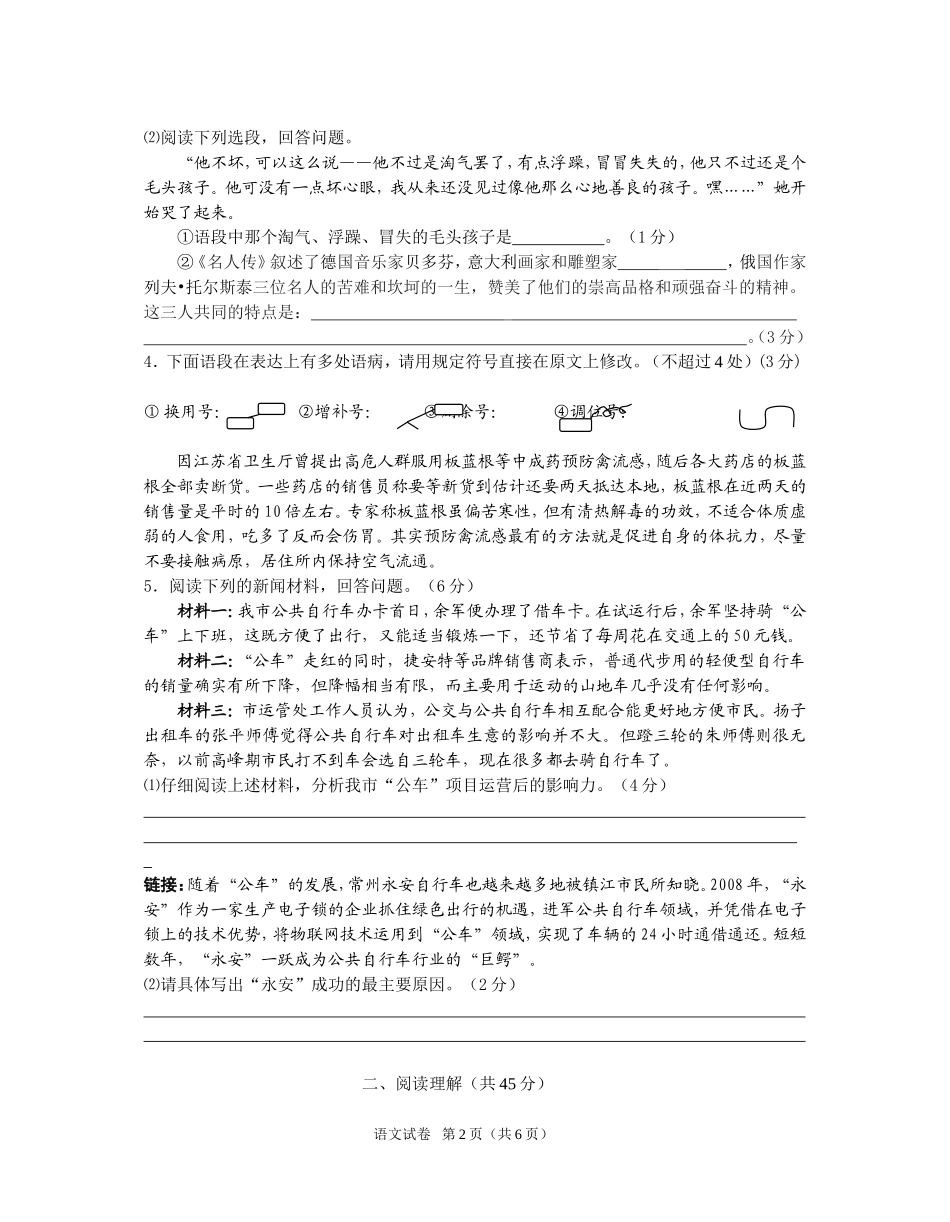 2013年初三语文模拟卷_第2页