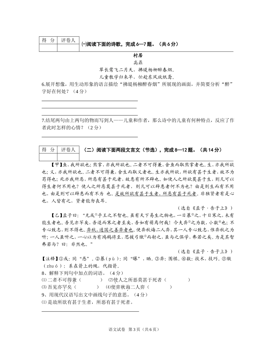 2013年初三语文模拟卷_第3页