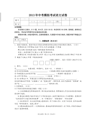 2013年初三语文模拟卷