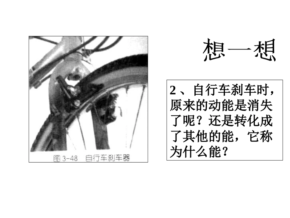 物体的内能课件(PPT-24页)(1)_第2页