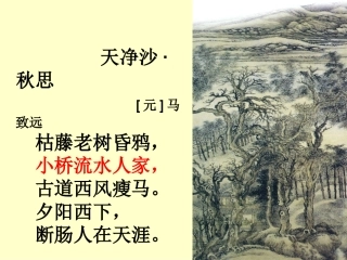 8.小桥流水人家