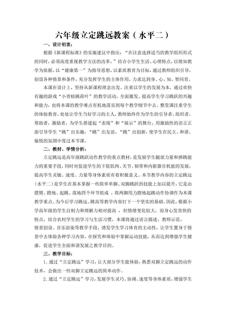 六年级立定跳远教案_第1页