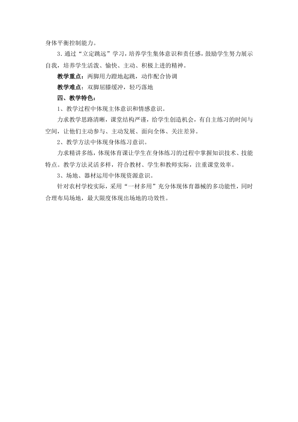 六年级立定跳远教案_第2页
