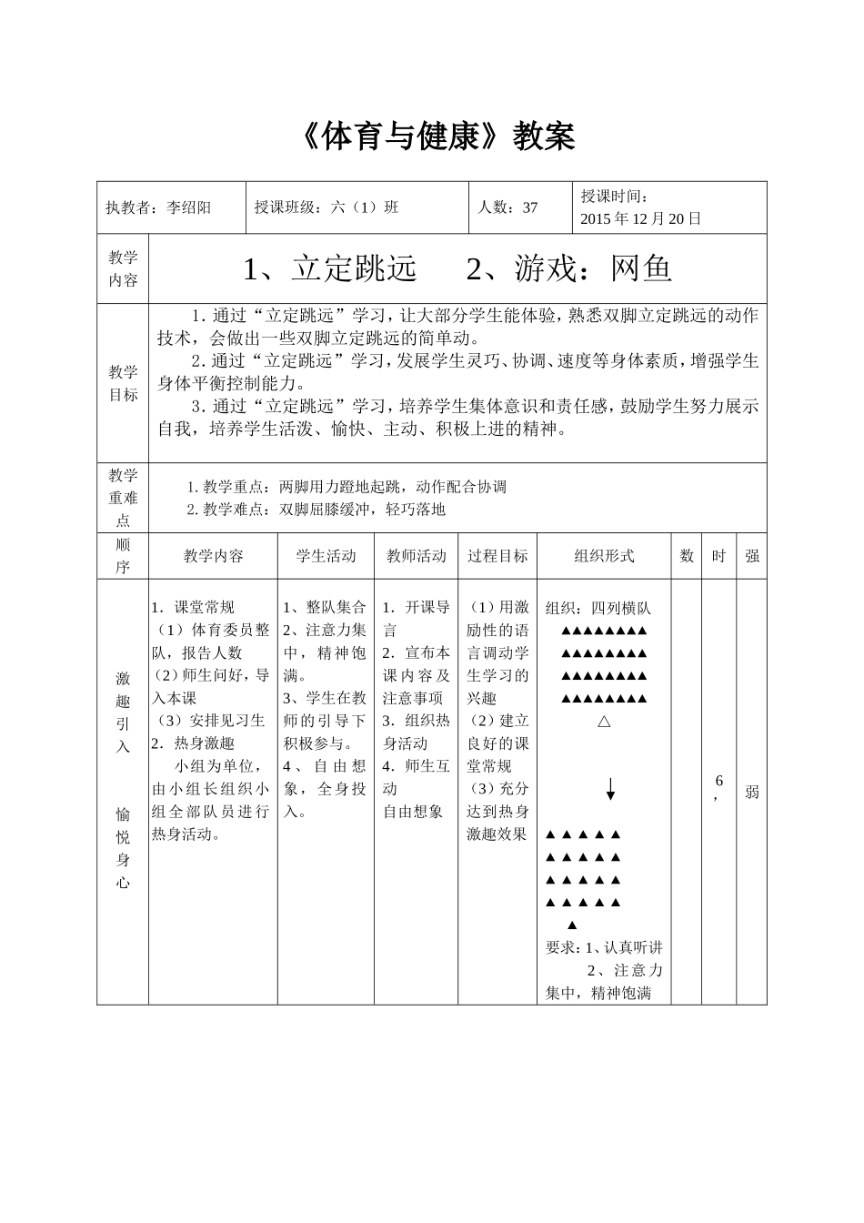 六年级立定跳远教案_第3页