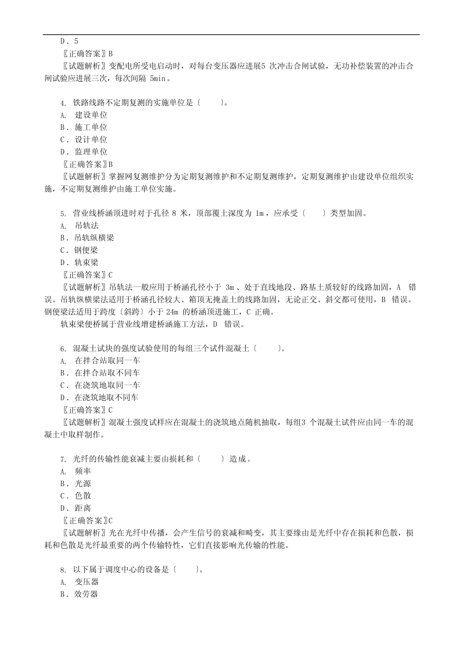 2023年一级建造师考试《铁路工程管理与实务》真题及答案解析 _第2页