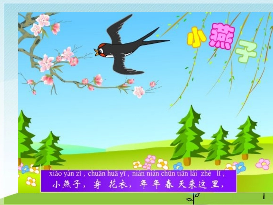 《燕子》课件_第2页