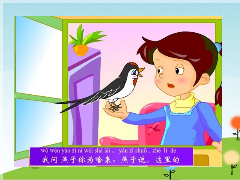 《燕子》课件_第3页