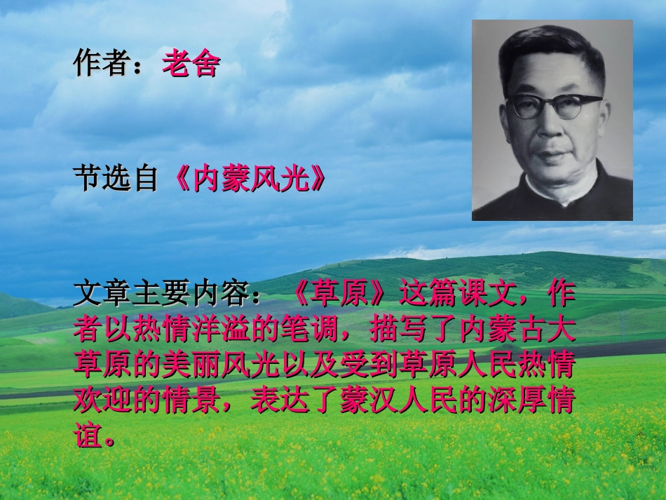 1、草原ppt_第2页