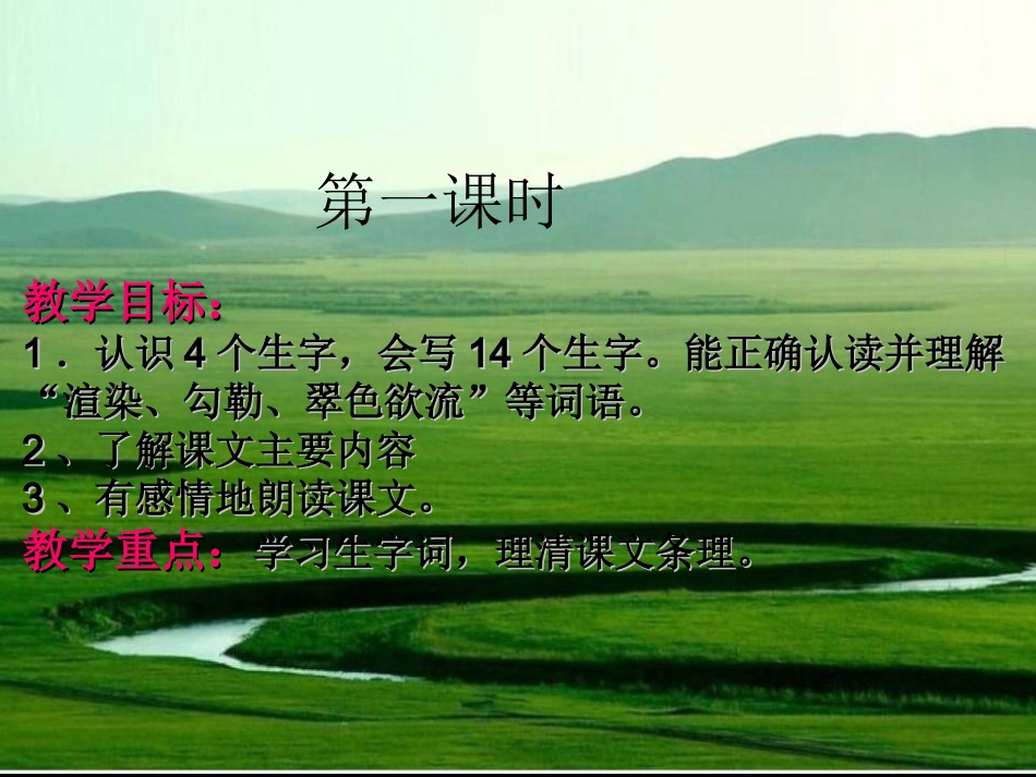 1、草原ppt_第3页