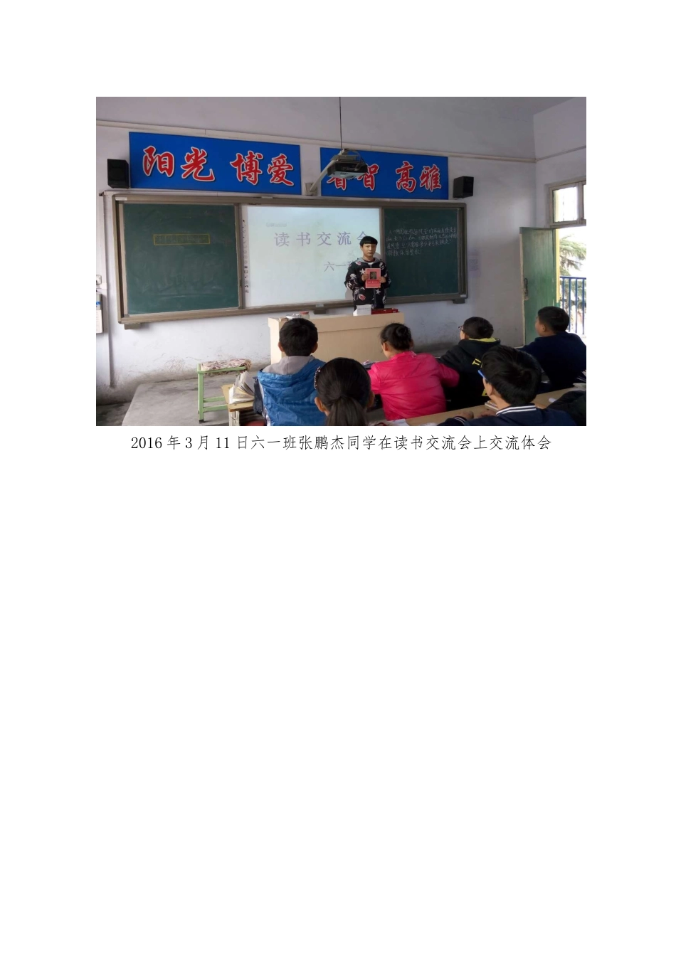 六一班第三周读书交流_第2页