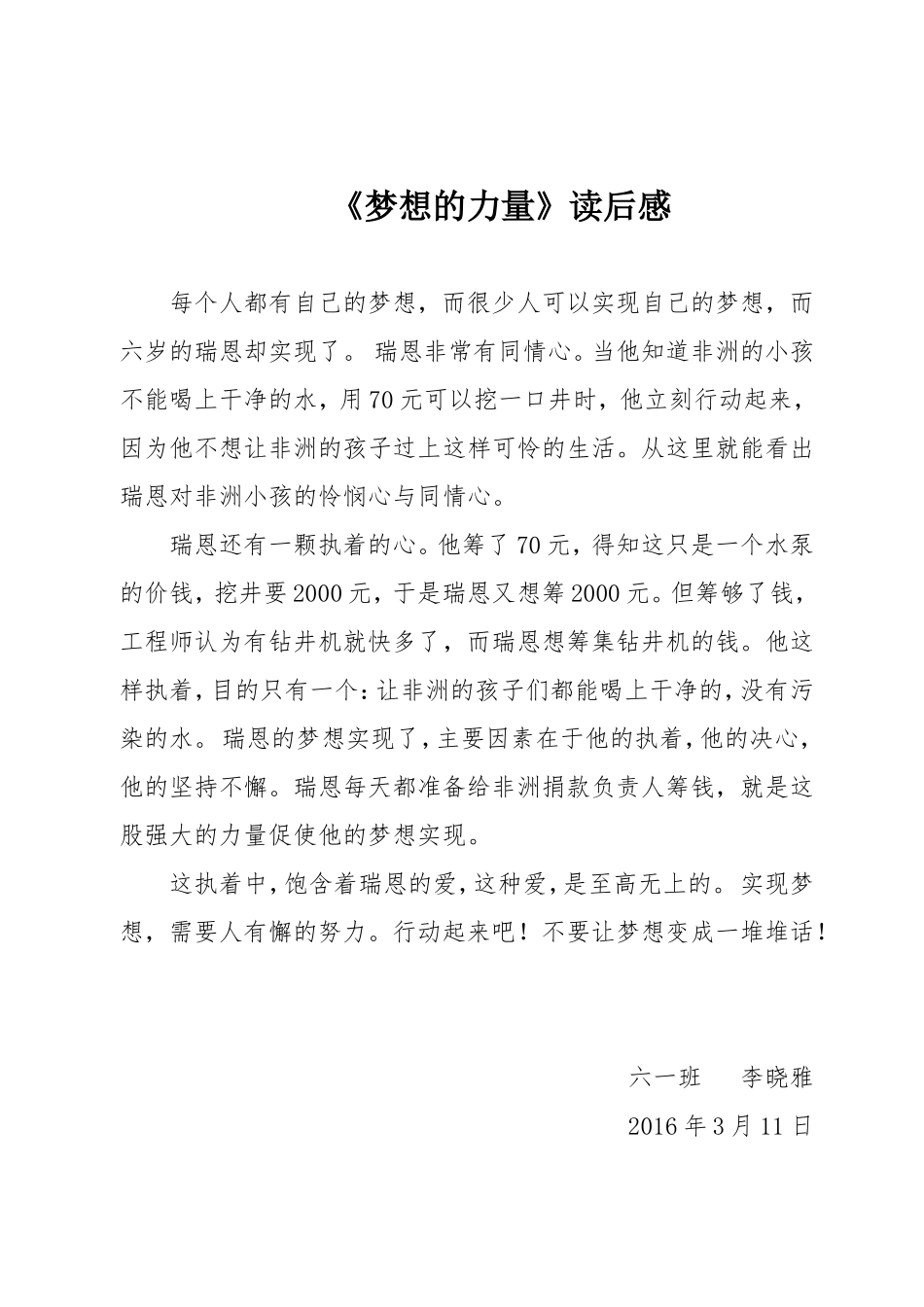 六一班第三周读书交流_第3页