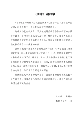 六一班第三周读书交流