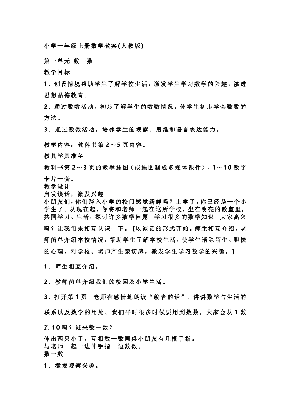 第一单元-数一数_第1页