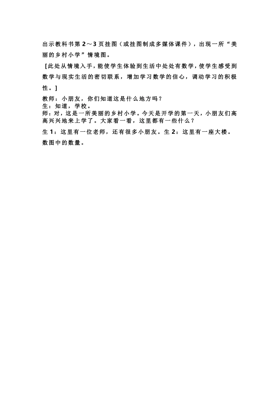 第一单元-数一数_第2页