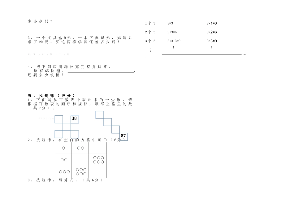 西吉县第一小学2014～2015学年第二学期一年级数学竞赛试题(卷)_第2页