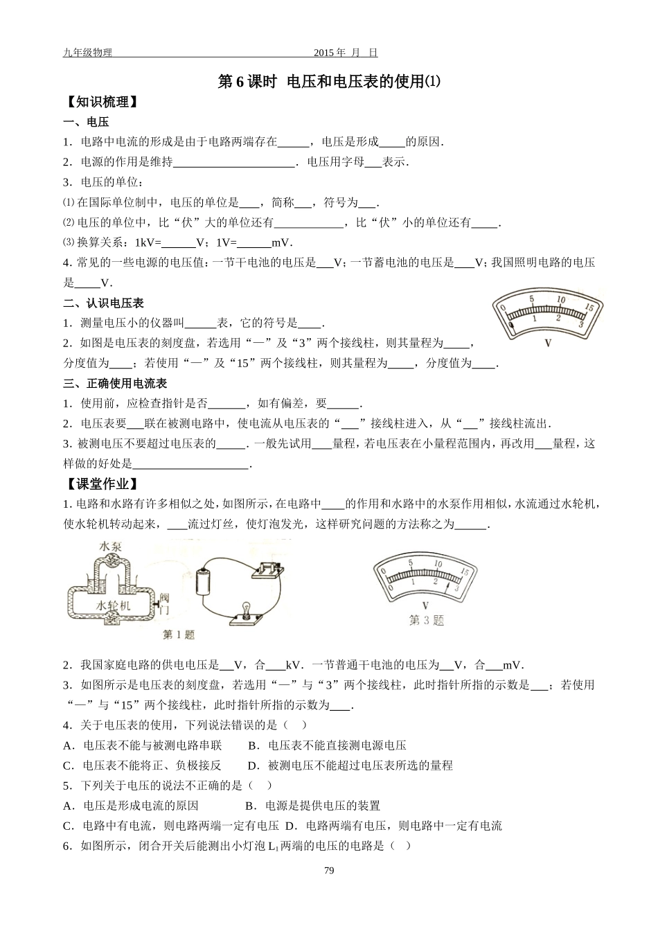 6电压和电压表的使用1_第1页