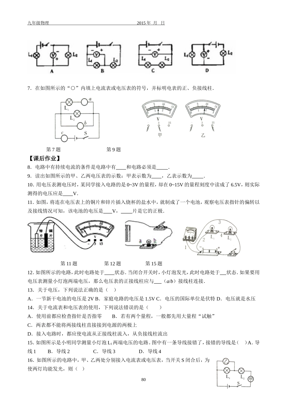 6电压和电压表的使用1_第2页