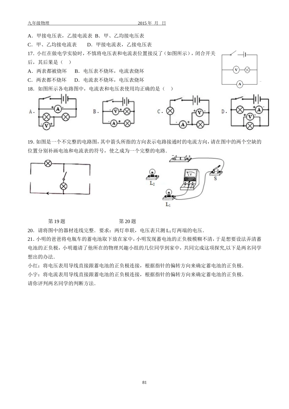 6电压和电压表的使用1_第3页