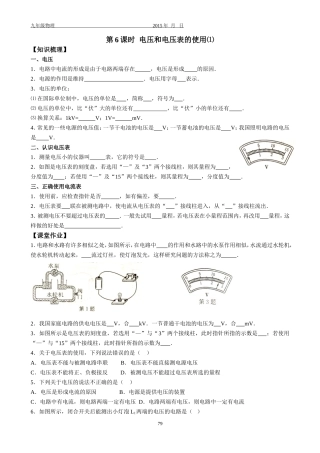 6电压和电压表的使用1