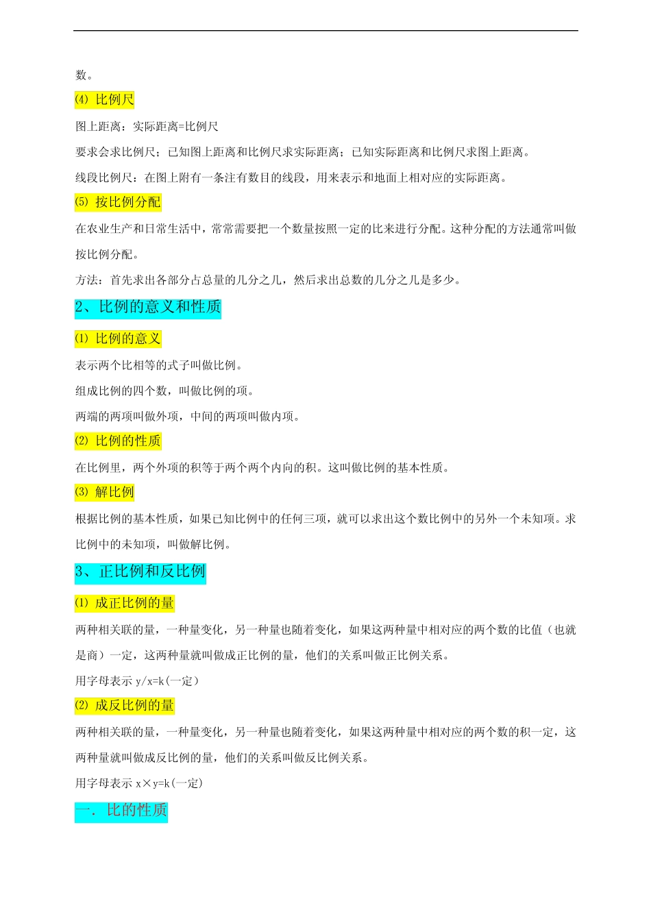 专题13《比和比例(一)》(解析板)2021年小升初数学总复习专题汇编精讲精_第2页