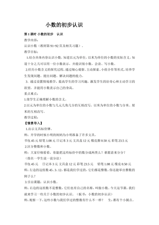 人教2011版小学数学三年级小数初步认识教案