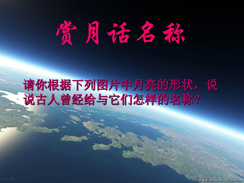 《月迹》ppt_第2页