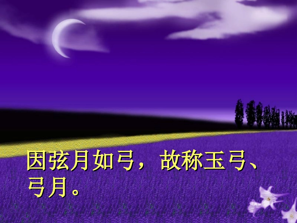 《月迹》ppt_第3页