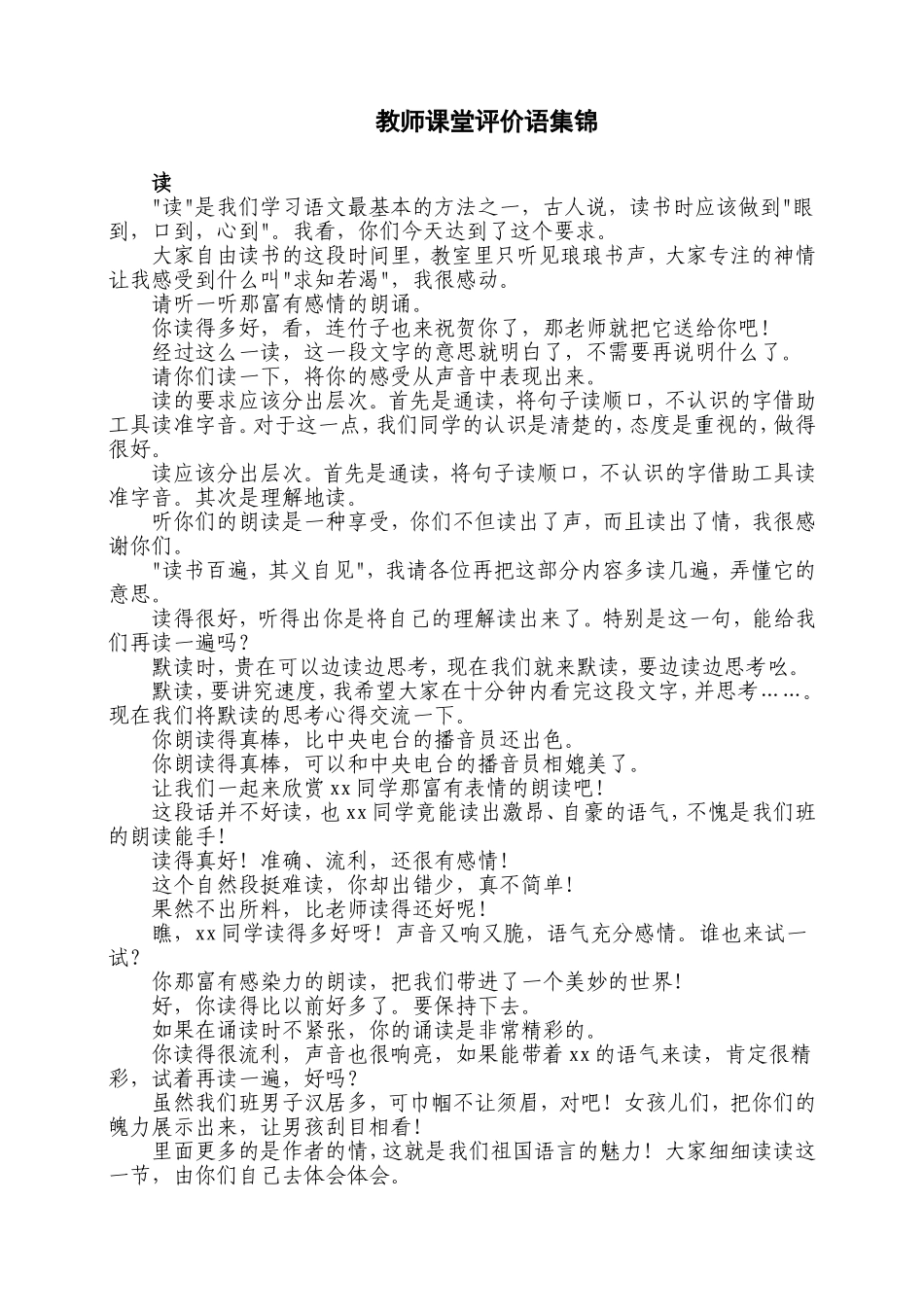 教师课堂评价语集锦_第1页
