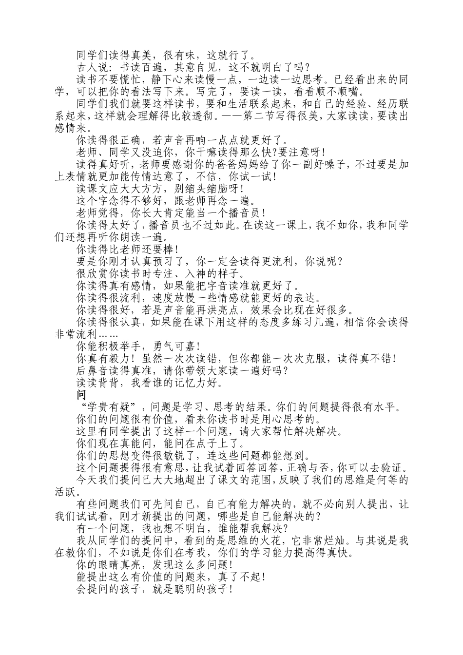 教师课堂评价语集锦_第2页