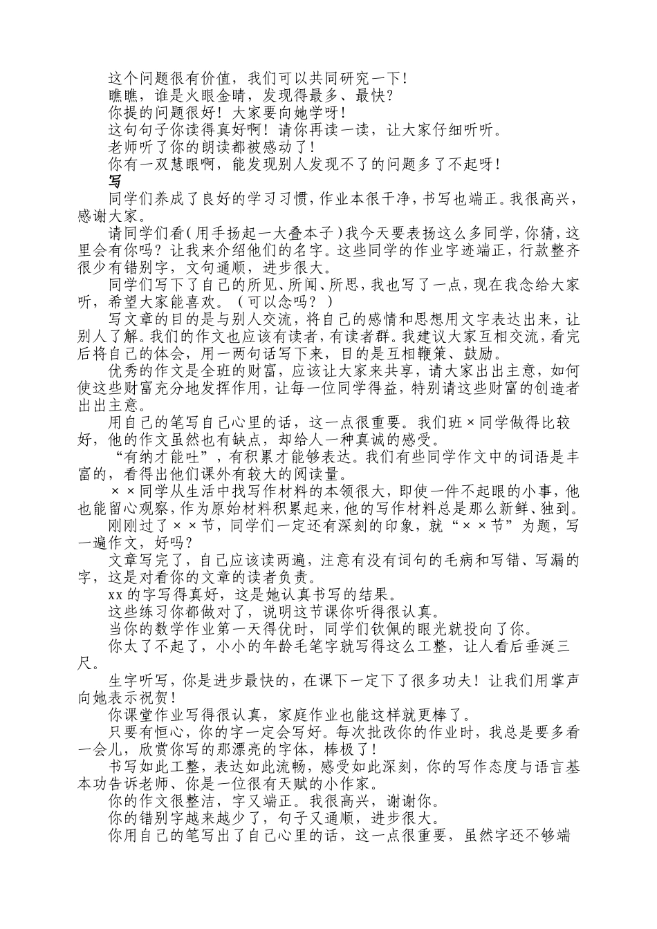 教师课堂评价语集锦_第3页