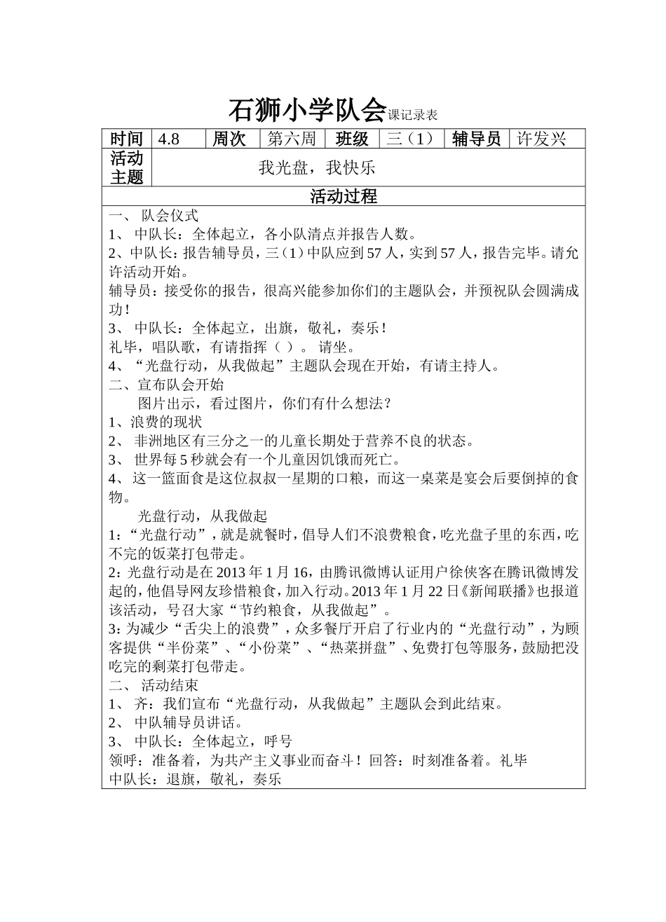 队会课记录6_第1页