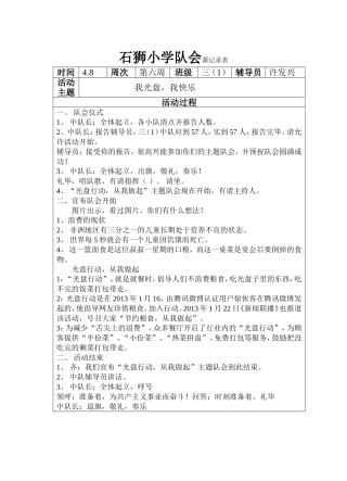 队会课记录6