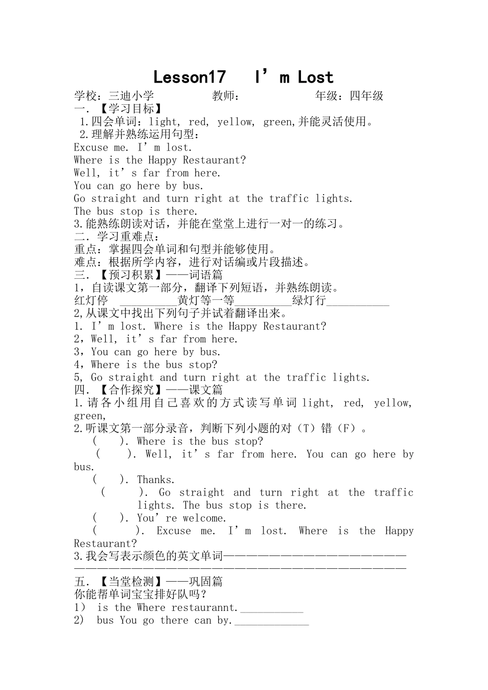 三单元第17课导学案_第1页