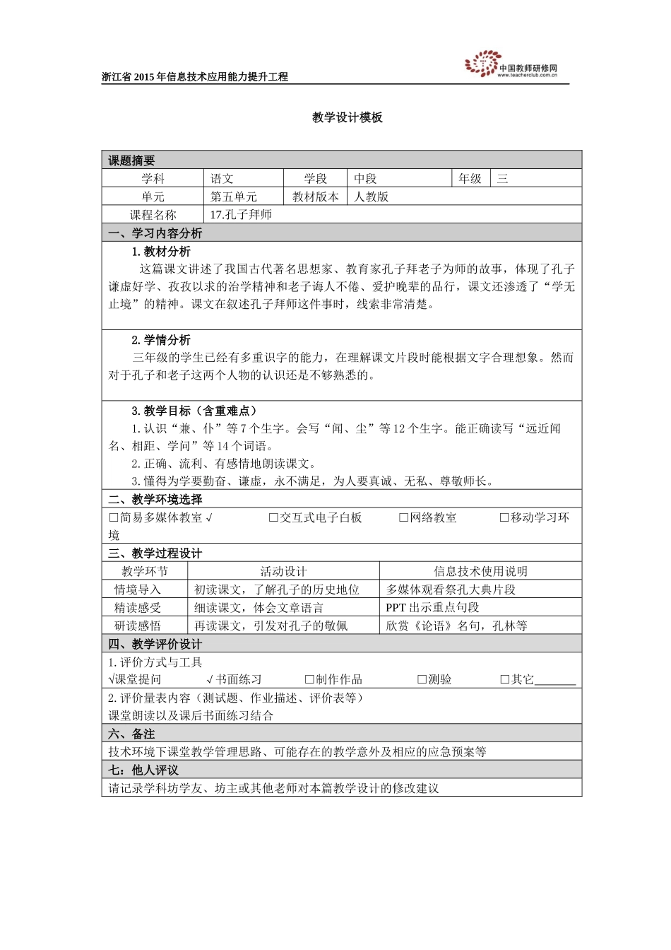 教学设计模板曹莉敏_第1页