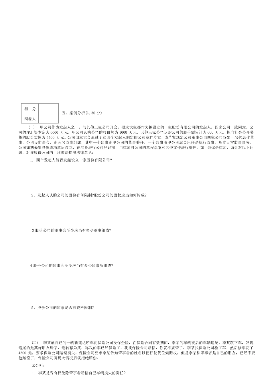 商法学理论与实践试题 _第2页