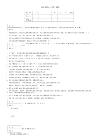 商法学理论与实践试题 