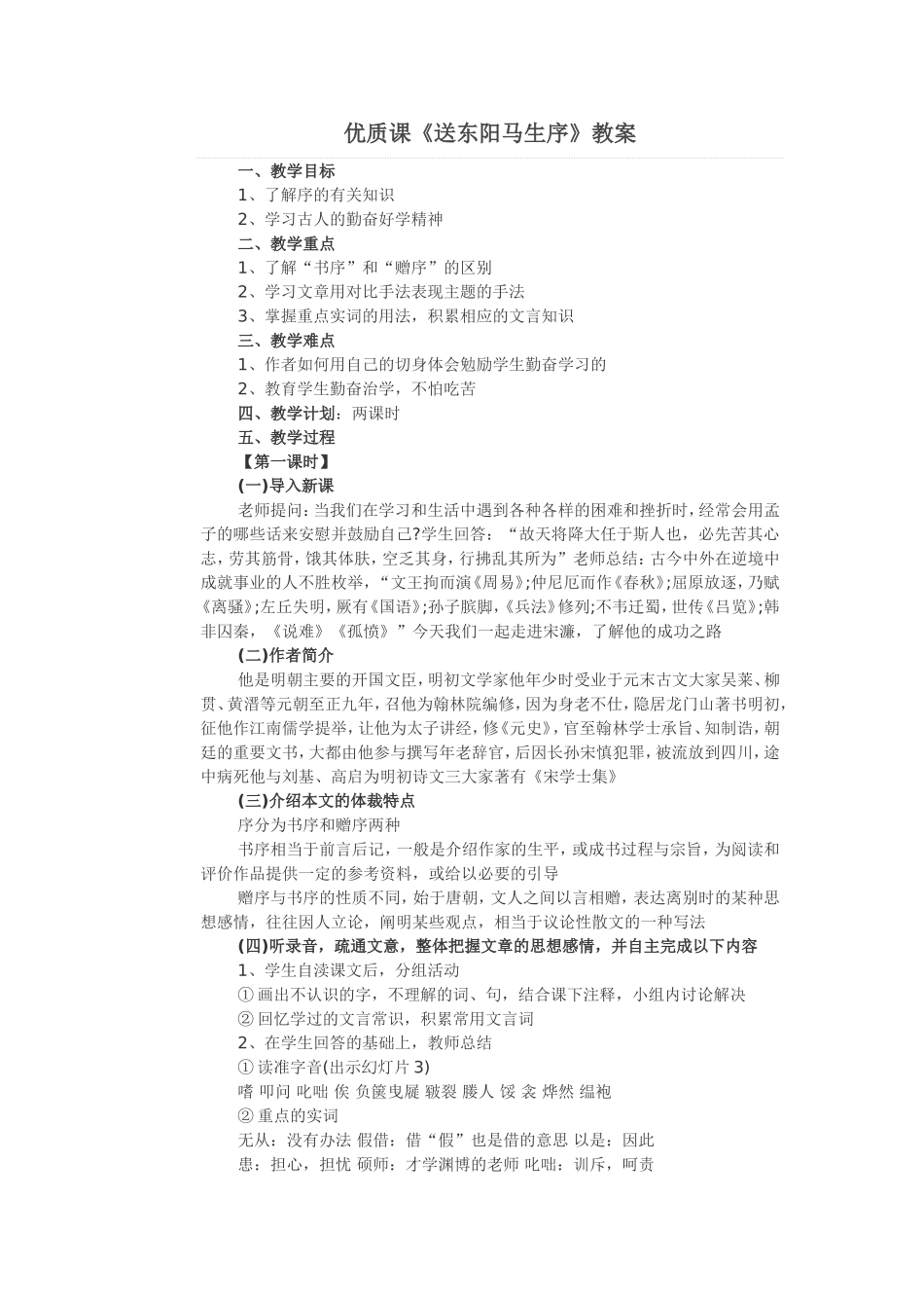 送东阳马生序教案_第1页