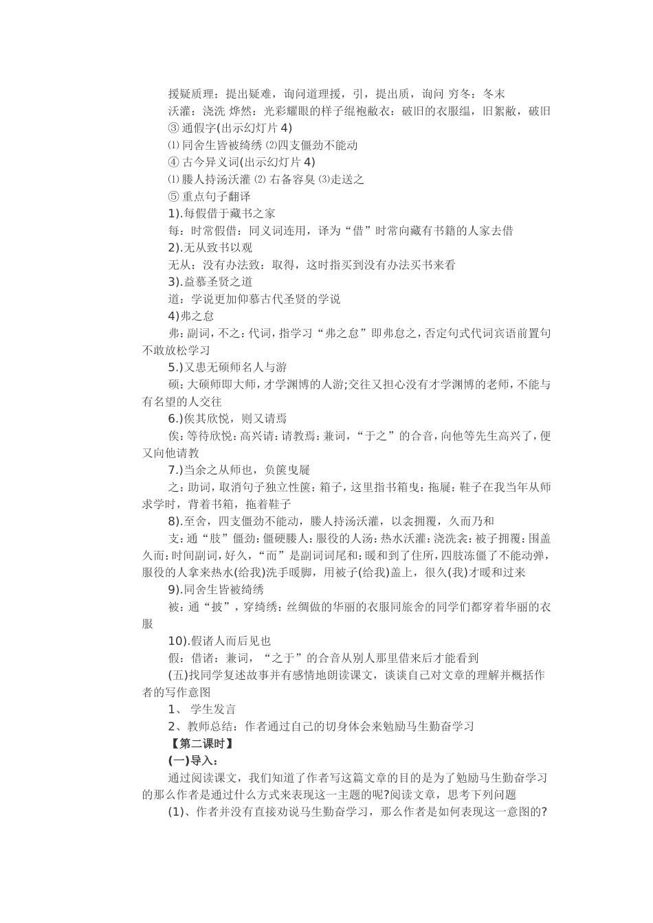 送东阳马生序教案_第2页